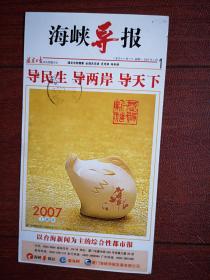 实寄明信片（原地封）加贴10分普票两枚，2007年60分贺年有奖邮资明信片猪，2007年6月24日厦门至吉林市，双戳清晰，厦门邮政发行，厦门《海峡导报》广告