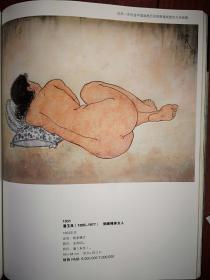 彩铜版美术插页（单张），潘玉良油画《侧睡裸体女人》《花鼓灯戏袖舞》，