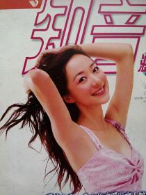 彩铜版明星美女插页（单张）韩雪