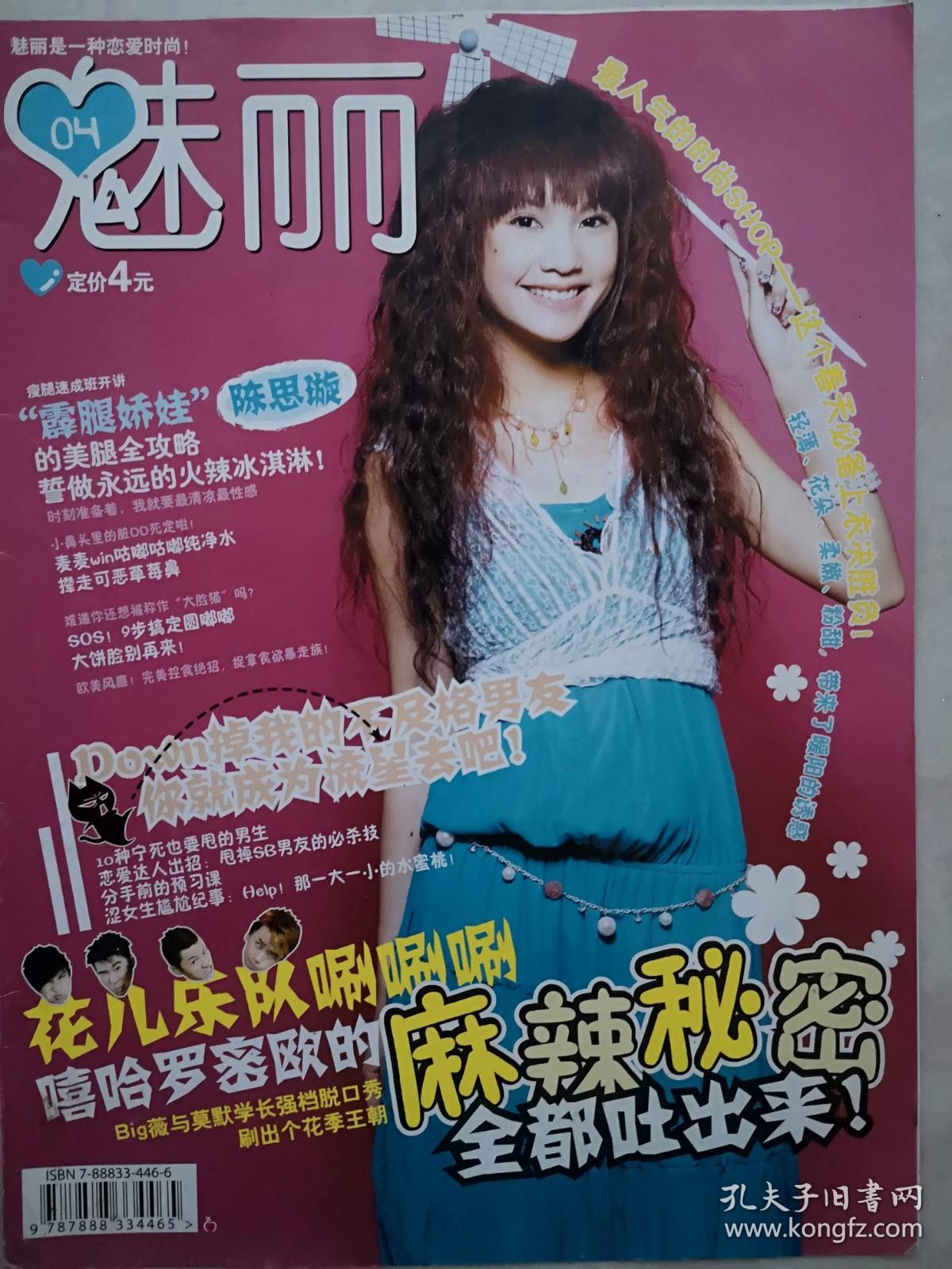 彩铜版美女明星插页（单张）杨丞琳，朱时茂代言学习机广告