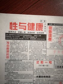 性保健品广告传单（性与健康专刊）附获奖通知书一份