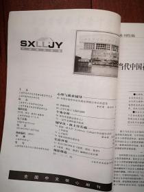 思想 理论 教育2004总191期，封面上海市市西实验中学介绍，刘惊铎《道德体验与多元价值融通》王现军《德育与教师情怀素养》薛建平《优资生德育：一个值得关注的课题》张寿松《高考学生情绪状况的调查研究》乔建中《当前学校德育课程改革的情感内涵》