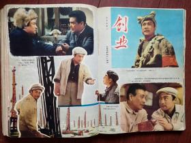 《人民电影》1976-1978年创刊至终刊全套32期28本不缺其中合刊4期，含创刊号停刊号 ，有创刊词终刊说明，毛主席语录诗词，毛主席逝世追悼会，打倒四人帮，华国锋，文革电影《春苗》《决裂》《金光大道》《创业》《潜海姑娘》《女跳水队员》彩色美术片《小八路》《渔童》《红军桥》《试航》等，王文娟徐玉兰越剧《追鱼》《红楼梦》，黄婉秋《刘三姐》李谷一花鼓戏，张力维秦怡吴海燕陈冲刘晓庆潘虹等（详见说明）