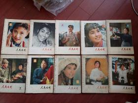 《人民电影》1976-1978年创刊至终刊全套32期28本不缺其中合刊4期，含创刊号停刊号 ，有创刊词终刊说明，毛主席语录诗词，毛主席逝世追悼会，打倒四人帮，华国锋，文革电影《春苗》《决裂》《金光大道》《创业》《潜海姑娘》《女跳水队员》彩色美术片《小八路》《渔童》《红军桥》《试航》等，王文娟徐玉兰越剧《追鱼》《红楼梦》，黄婉秋《刘三姐》李谷一花鼓戏，张力维秦怡吴海燕陈冲刘晓庆潘虹等（详见说明）