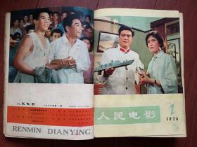 《人民电影》1976-1978年创刊至终刊全套32期28本不缺其中合刊4期，含创刊号停刊号 ，有创刊词终刊说明，毛主席语录诗词，毛主席逝世追悼会，打倒四人帮，华国锋，文革电影《春苗》《决裂》《金光大道》《创业》《潜海姑娘》《女跳水队员》彩色美术片《小八路》《渔童》《红军桥》《试航》等，王文娟徐玉兰越剧《追鱼》《红楼梦》，黄婉秋《刘三姐》李谷一花鼓戏，张力维秦怡吴海燕陈冲刘晓庆潘虹等（详见说明）