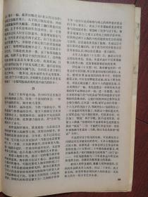 70年代美术插页（单张）王弘力文章《连环画刻画人物问题》附图三幅，韩书力文章《西藏来信》附图两幅，郭全忠文章《写在《万语千言》之后》附图，王有政文章《创作有泥土气息的中国画》附图，林风眠画展在巴黎举行