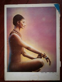 彩铜版美女插页（单张），古冰琼粉画《非洲女》