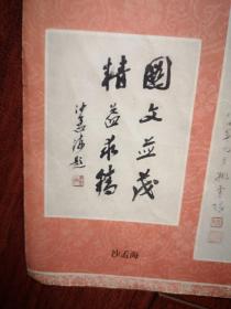 《大众电视》封面聂菁  李勇勇，全国著名书画家作家为本刊改版赐书作画（王个簃李可染朱屺瞻沙孟海姚雪垠王胄等）彩插页倪萍《中国姑娘》赵宇《迷人的星光》黄爱玲宗苏《乡里妹子》严世魁乐韵《桥隆飙》《八仙过海》阎俐《小巷通向大街》《水莲曲》《段老五家事》王薇《向警予》，访李志舆，访徐悲鸿夫人廖静文，《霍东觉》，访歌坛新秀程琳；记演员赵子岳