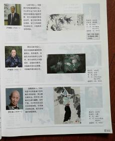 彩铜版美术插页（单张），卢坤峰介绍及其国画作品《四清图》，卢禹舜介绍及其国画《山水》，罗尔纯介绍及其画作《人物》罗剑华介绍及其国画《山水》罗振玉书法，吕云所介绍及其国画《夏凉图》