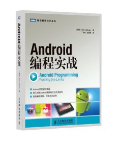 Android编程实战