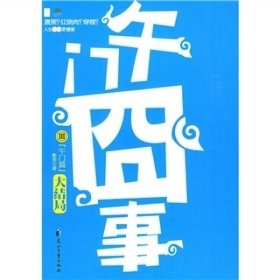 午门囧事Ⅲ·午门篇：午门囧事Ⅲ•午门篇