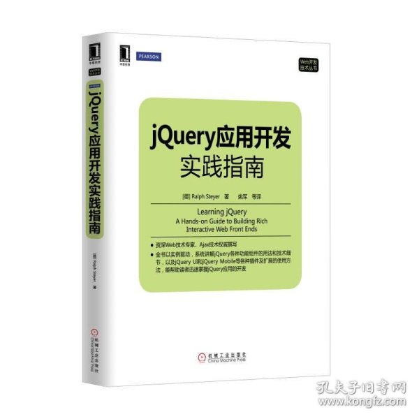 Web开发技术丛书：jQuery应用开发实践指南