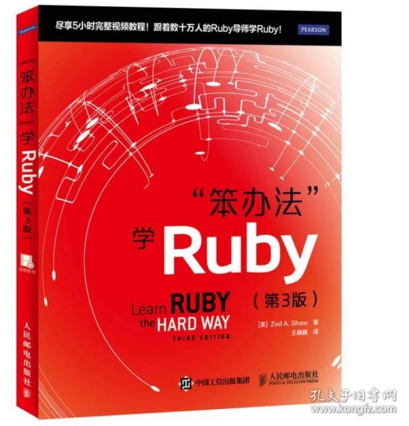 笨办法学Ruby（第3版）