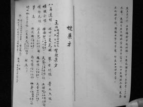 【复印件】民国手抄本 跌打损伤妙方 蛇药方 老中医古籍善本老医书 118面