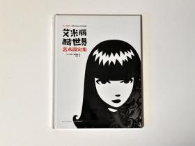 【全新未拆封】艾米丽酷世界艺术设定集  The Art Of Emily The Strange