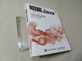 明解Java