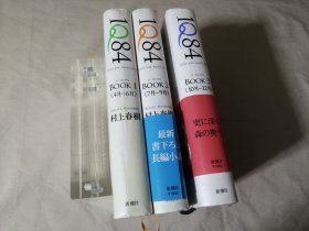1Q84 BOOK 1-3 日文原版书（全3册）