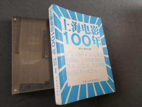 上海电影100年