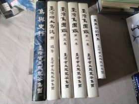 鸟类资料图鉴（鸟与史料  台湾鸟图鉴 台湾乡土鸟志 凤凰谷的野鸟）共6册