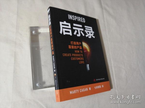 启示录：打造用户喜爱的产品