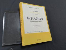 每个人的战争：抵御癌症的有效生活方式