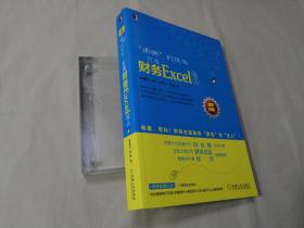 “偷懒”的技术：打造财务Excel达人