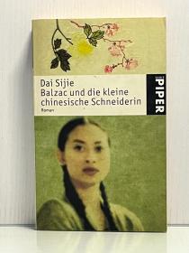 戴思杰《巴尔扎克和中国小裁缝》 Balzac und die kleine chinesische Schneiderin von Dai Sijie （德文中国文学）德文原版书