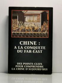 《征服远东》A la conquête du far east de Cetelem（法文中国研究）