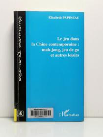 《当代中国的思维竞技:数学、围棋和其他活动》Elisabeth Papineau ：Le jeu dans la Chine contemporaine : math-jong, jeu de go et autres loisirs（中国研究）