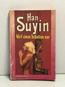 韩素音《投下的阴影》Wirf einen Schatten nur von Han Suyin (德文中国文学) 德文原版书