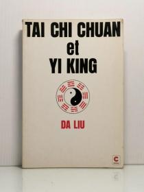 《太极与易经》Da Liu:Taï chi chuan et yi king de Da Liu (法文中国研究)