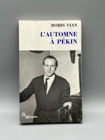鲍里斯·维安《北京的秋天》L'automne a Pekin de Boris Vian（法文中国研究）版本2