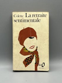 科莱特《情感收敛》La retraite sentimentale de Sidonie-Gabrielle Colette（法国近现代文学）