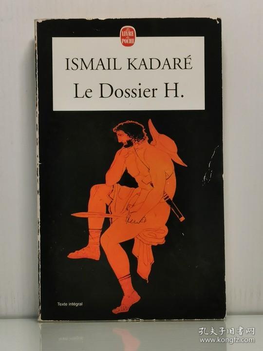 伊斯梅尔•卡达莱《H档案》Le Dossier H de Ismail Kadaré（法国近现代文学）