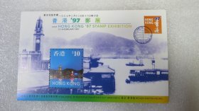香港97通用邮票小型张系列第四号