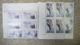 1994-12《武陵源》四方联