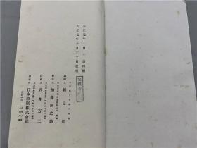 《杏雨余滴》1函2册全，帆杏雨之年谱 汉诗文 印谱  书画等 。1912年发行。