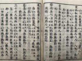 和刻《和汉名数》1册全，江户汉学者贝原笃信编辑的日本汉学书，分门归类释义，明和二年出版