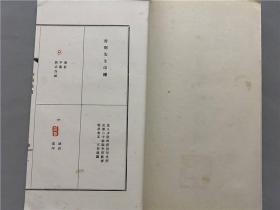 《杏雨余滴》1函2册全，帆杏雨之年谱 汉诗文 印谱  书画等 。1912年发行。