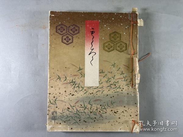 《浅田家藏品展观入札目录》1册全，书画古董陶器等收藏品，三十年代出版