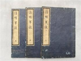 和刻本《清明军谈》存三册，每册约有三幅木刻清代人物插图，人物中国风，在日本版画中较少见。清代内外战争反清复明等