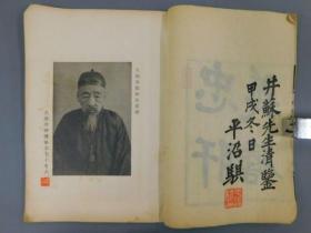 《犬羊集》（附续）1册全，清人瑞洵著，铃木吉武编，1935年日本铅印本。作者为满洲正黄旗人，室名散木居。光绪十二年进士。为文渊阁大学士琦善之孙，参与《清史稿》的编写