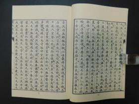 《通俗如意君传》（则天皇后如意君传） 1函2册全 限定300部，编号18。80年代据和刻本影印，一册为汉文，通谷如意君传为日文译版。