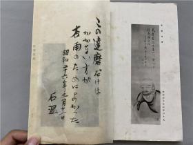 《杏雨余滴》1函2册全，帆杏雨之年谱 汉诗文 印谱  书画等 。1912年发行。