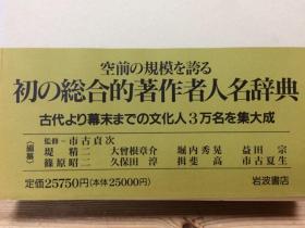 国书人名辞典全五册，收日本古代（至幕末时期）文化人约3万名，1993年日本原版