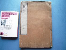 旧抄本【杂图三卷】1册全，书中有插图。卷上为毛笔补抄，余为刊本。有车轮工匠图、海潮运行图、织绵机图等。