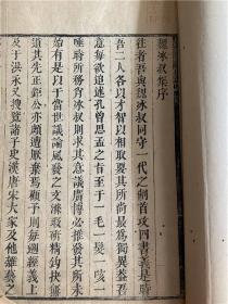 清刻本《魏叔子文集》外编1册（卷一），魏冰叔古文