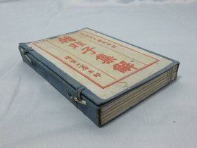 白纸石印本《韩非子集解》1函5册（全为6册，缺1本卷13-16），后印有两页民国扫叶山房书目，书函内里一面也有印有当时图书广告内容