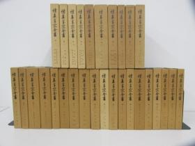 《续真言宗全书》29册，存1~28（内缺20与27）、40~42卷止， 上世纪七八十年代日本高野山大学续真言宗全书刊行会编辑出版。