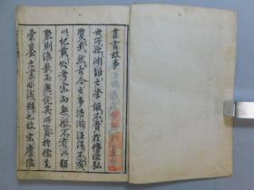 和刻本《京本音释注解书言故事大全》3册全，宋胡继宗辑，江户时代据明万历书林郑世豪本翻刻。书言故事是中国古代蒙学类也是江户早期日本少儿的汉学启蒙书籍